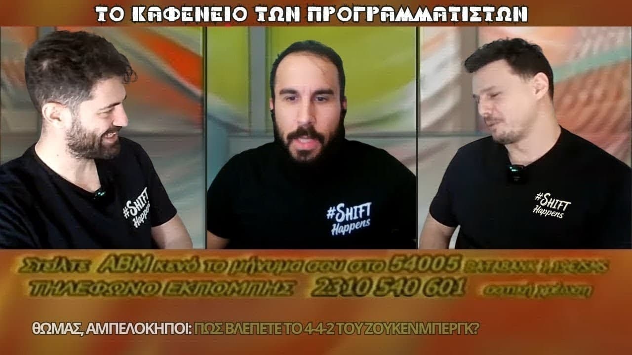 Βιογραφικά &amp; συνεντεύξεις… εύκολα! Το Καφενείο των Προγραμματιστών #25