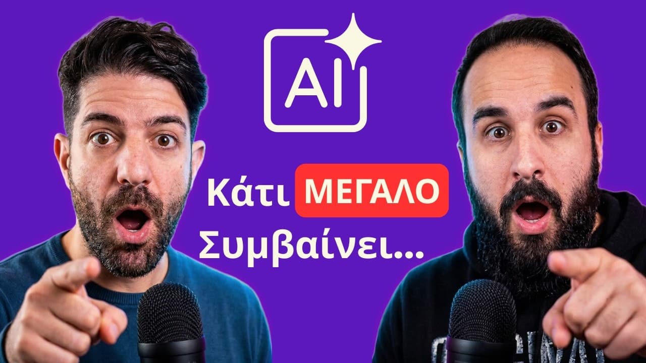 Το AI δεν έρχεται μόνο για τους προγραμματιστές… έρχεται και για ΣΕΝΑ!