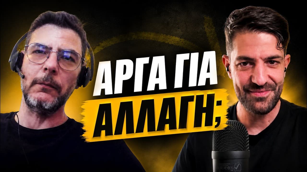 Άλλαξε καριέρα στα 37 - Οι φόβοι της αλλαγής καριέρας, τα πραγματικά εμπόδια και λύσεις.