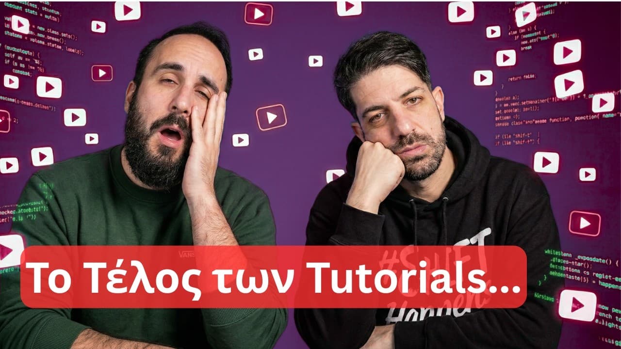 Γιατί κανείς δεν βλέπει tutorials πλέον;