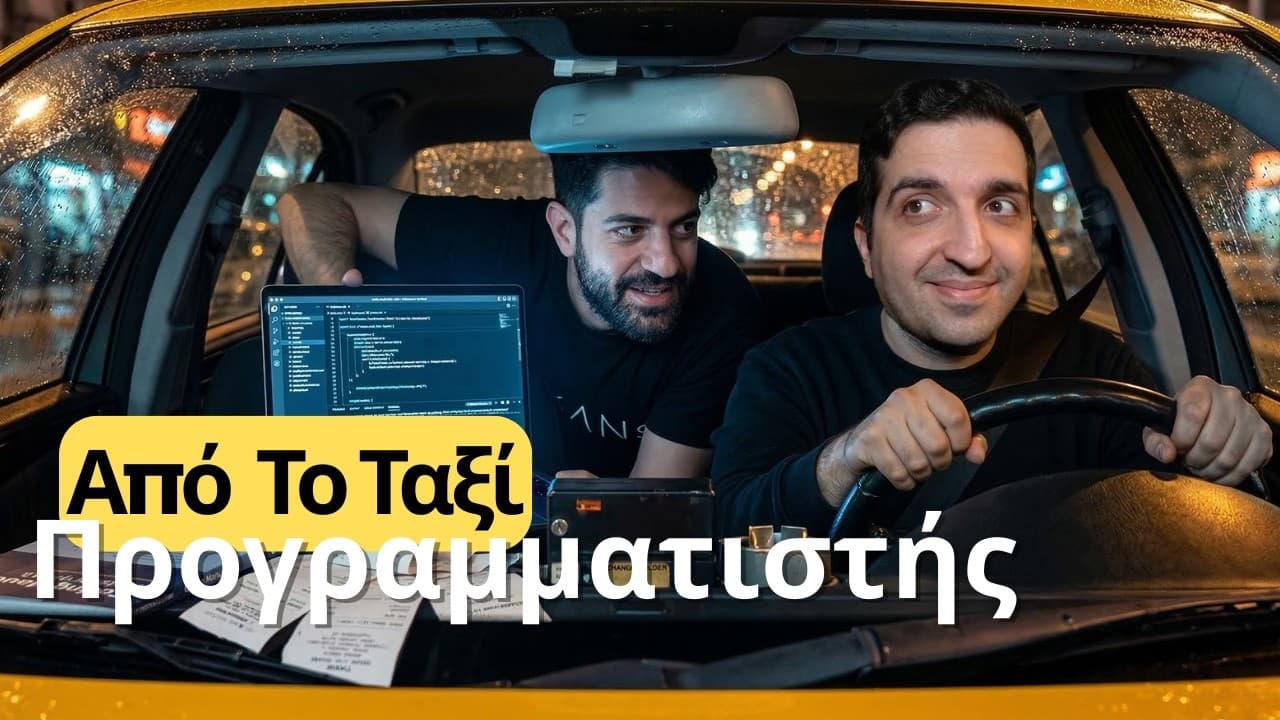 Από Ταξιτζής... Προγραμματιστής!